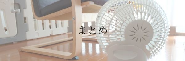 まとめ