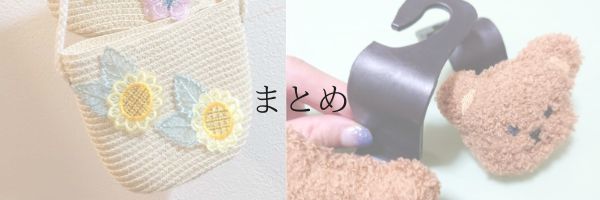 まとめ