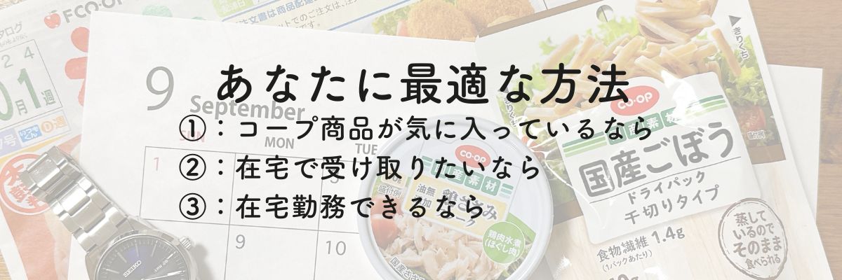 あなたに最適な方法