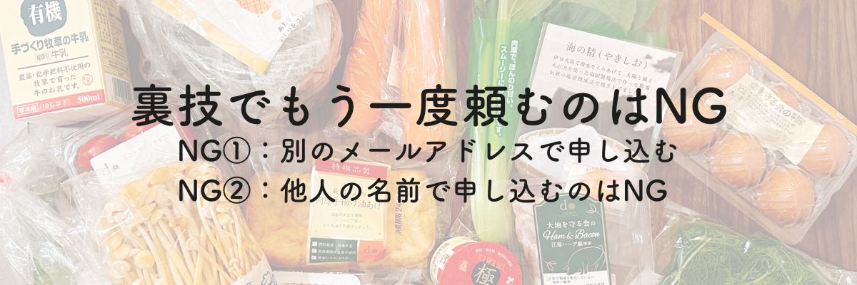 Oisixのおためしセットを裏技でもう一度頼むのはNG